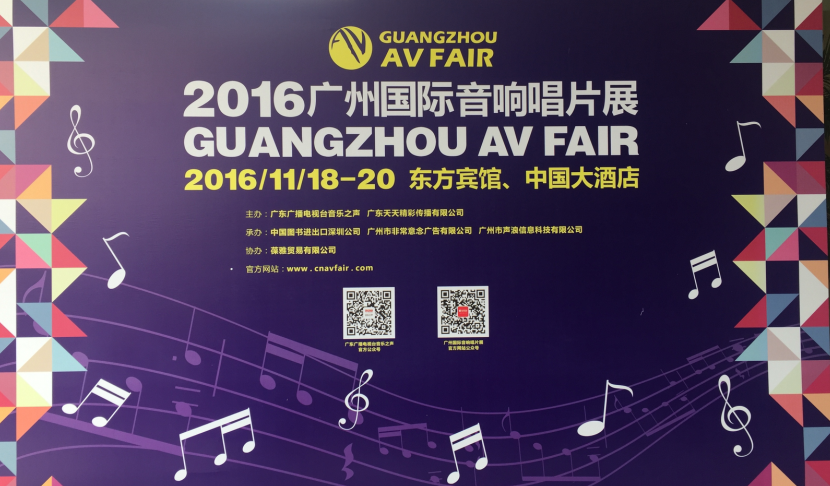 BG大游家庭音响参展2016广州国际音响唱片展
